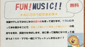 FUN!MUSIC!イベント