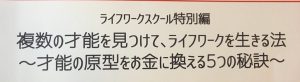 ラフワークセミナーテキスト