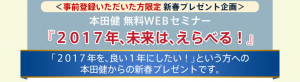 本田健ウェブセミナーメール