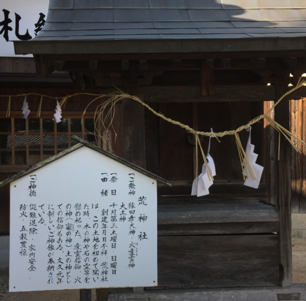 総社宮の猿田彦大神