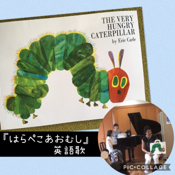 はらぺこあおむし英語歌